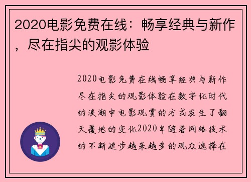 2020电影免费在线：畅享经典与新作，尽在指尖的观影体验