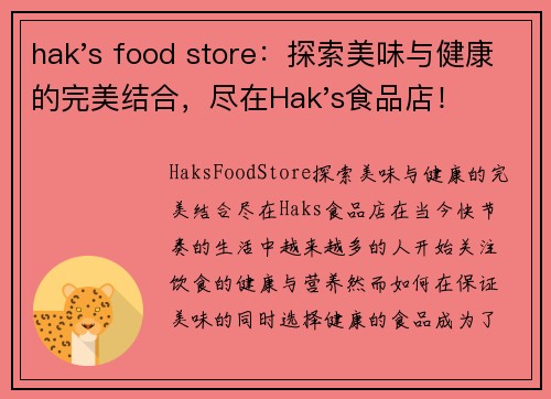 hak's food store：探索美味与健康的完美结合，尽在Hak's食品店！